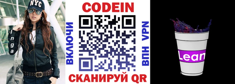 Кодеиновый сироп Lean напиток Lean (лин) Маркс